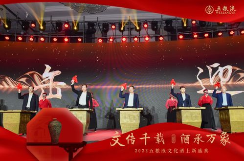 文傳千載，酒承萬象 2022五糧液文化酒上新盛典成功舉辦，網(wǎng)絡(luò)技術(shù)服務(wù)賦能活動新體驗
