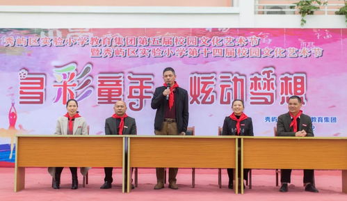 秀嶼區(qū)實驗小學(xué)教育集團(tuán)第五屆校園文化藝術(shù)節(jié)網(wǎng)絡(luò)技術(shù)服務(wù)紀(jì)實