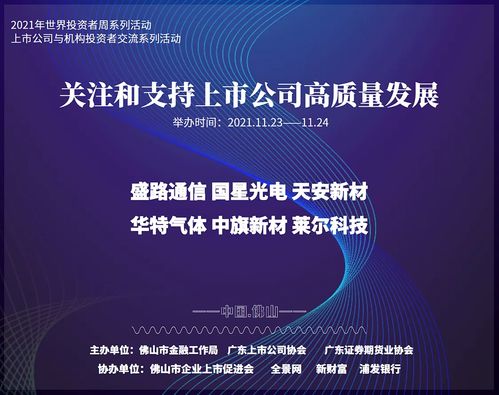 機(jī)構(gòu)投資者走進(jìn)佛山網(wǎng)絡(luò)技術(shù)服務(wù)上市公司，探索科技創(chuàng)新與投資機(jī)遇