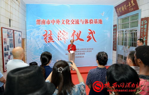 渭南市首個中外文化交流與體驗基地掛牌成立，推動網(wǎng)絡(luò)技術(shù)服務(wù)助力文化互動