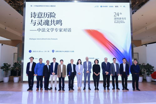 中法文化大咖歡聚深圳 網(wǎng)絡(luò)技術(shù)服務(wù)下的文化交流互鑒新篇章