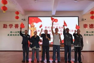 凱里監(jiān)獄舉辦“我和我的祖國”文化藝術(shù)系列活動暨罪犯文藝匯演網(wǎng)絡(luò)技術(shù)服務(wù)